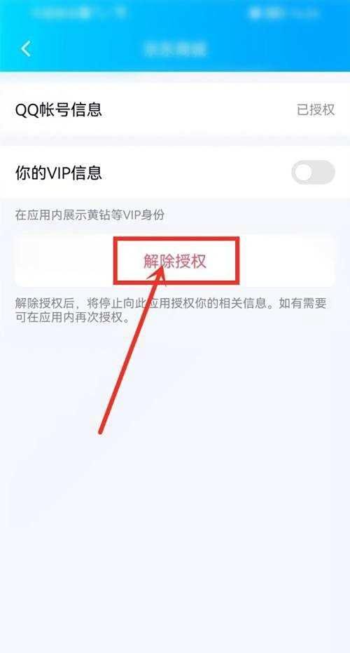 QQ小程序怎么解除授权
