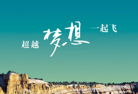 高三励志话语正能量