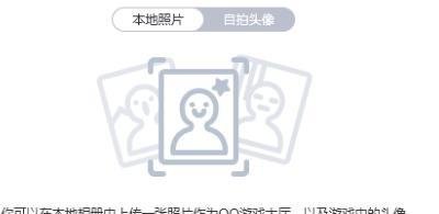 怎样更换QQ游戏头像