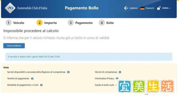 在意大利,怎么查看自己是否交了养路费BOLLO DI AUTO?