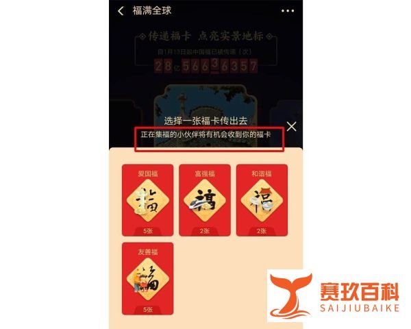 支付宝隐藏福字分享 12个隐藏福卡怎么获得