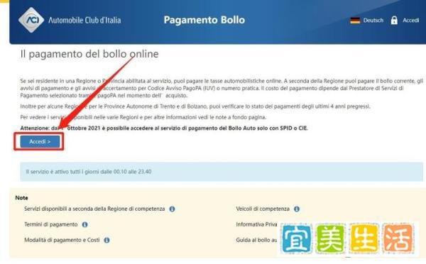 在意大利,怎么查看自己是否交了养路费BOLLO DI AUTO?