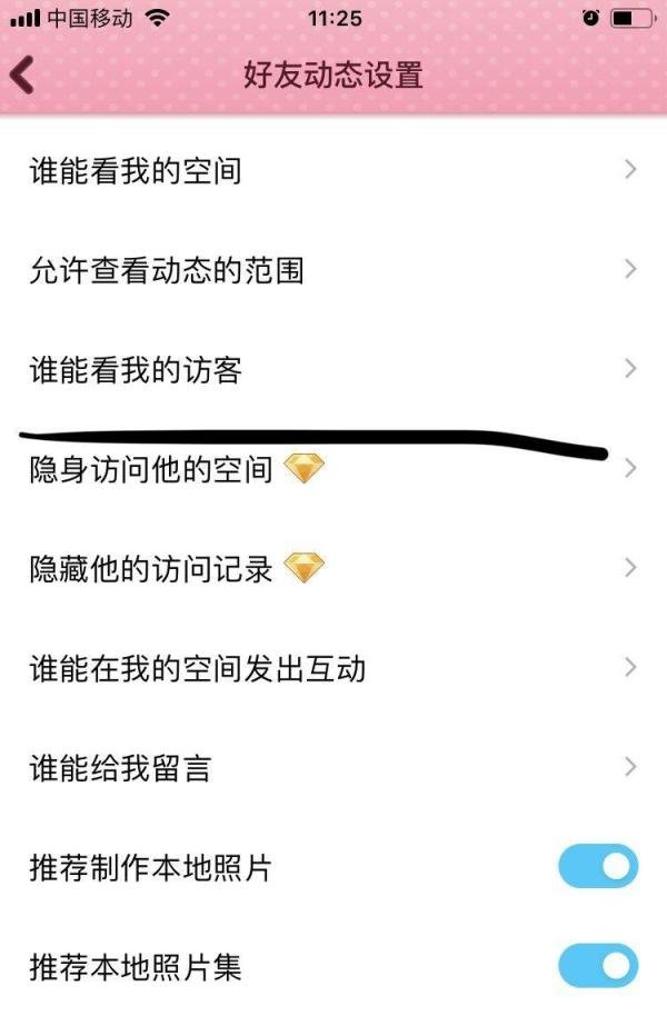 腾讯QQ如何设置谁能看到我的访客？