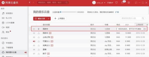 网易云音乐如何才能听周杰伦的歌
