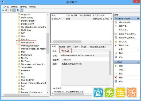 Win8.1系统中WinSAT引发的异常及如何将其删除