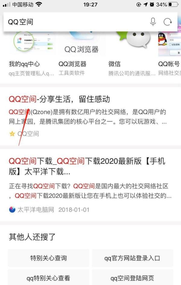 手机QQ上如何查看有多少人把你设为了特别关心