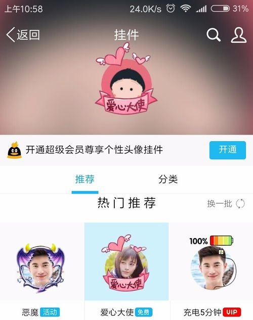 QQ挂件单独成件了吗？