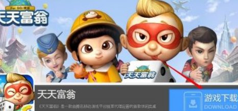 天天富翁 天天富翁在哪下载?