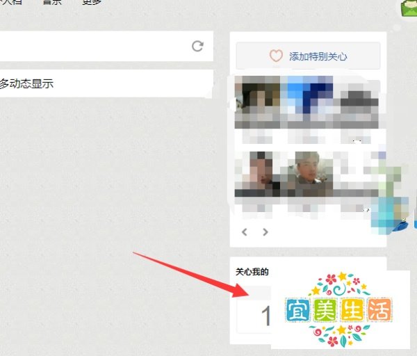 如何查看qq空间里面谁特别关心了我的人有多少个