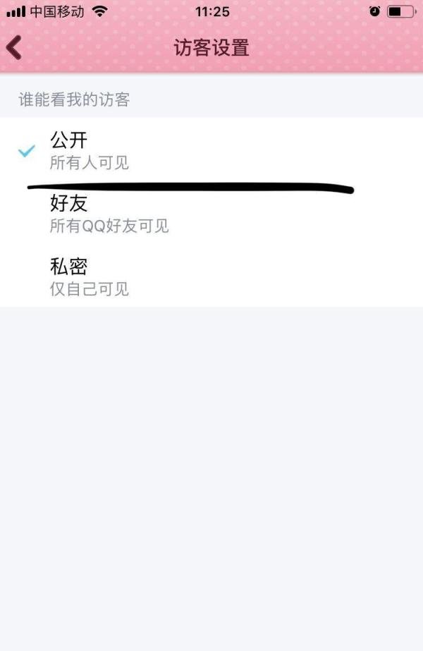 腾讯QQ如何设置谁能看到我的访客？