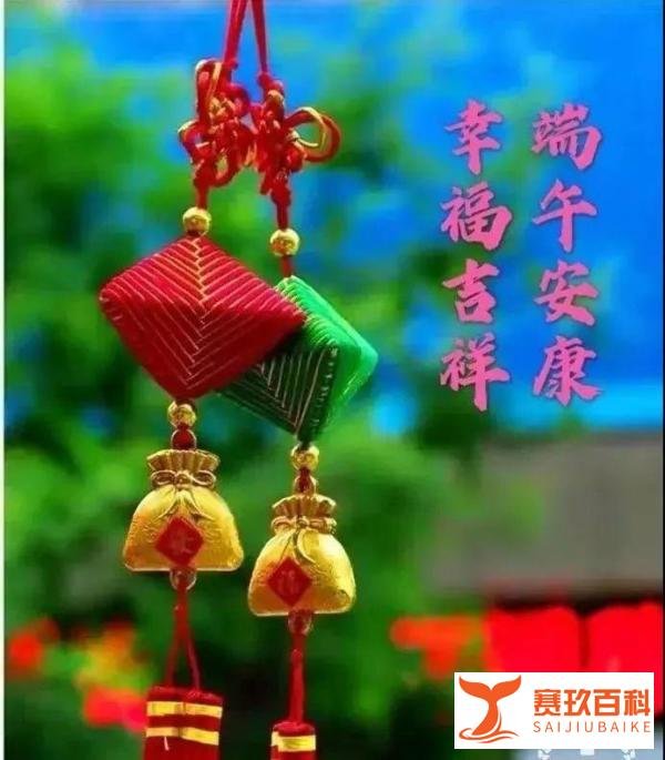端午节安康祝福语图片带字精选 2025端午节问候祝福语简大全短句子
