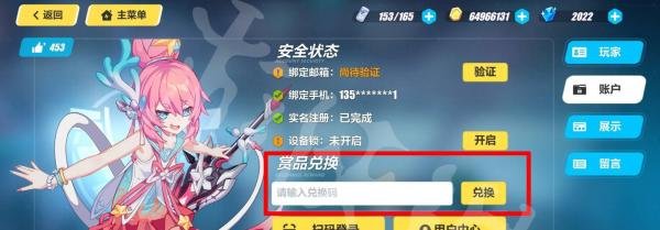 崩坏3 8月9日兑换码兑换什么奖励