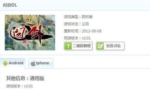 问剑OL电脑版的安装简易教程