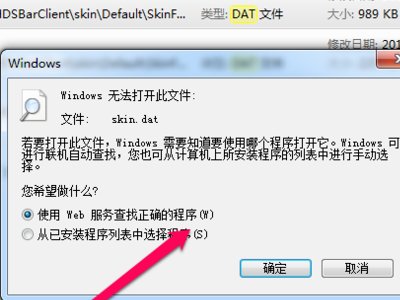 有个软件打开后弹出Failed to set data for'Data'?