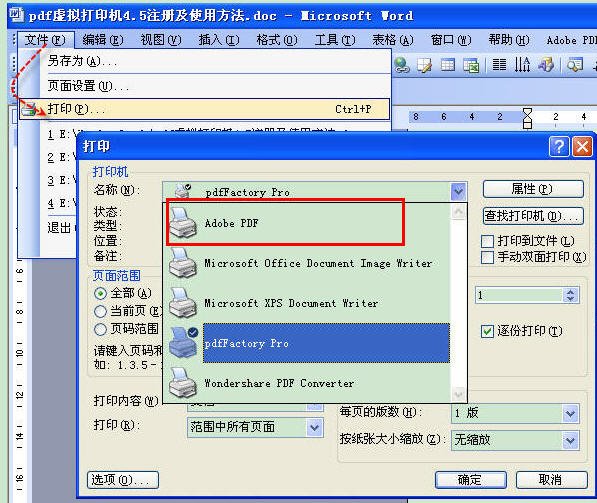 如何利用adobe acrobat 9 pro 制作PDF文件
