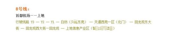 北京首都机场开往北京市区的机场大巴路线时刻表