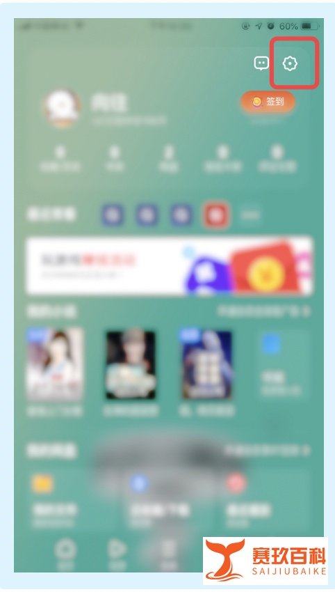 UC浏览器如何开启云同步仅在WiFi下同步功能?