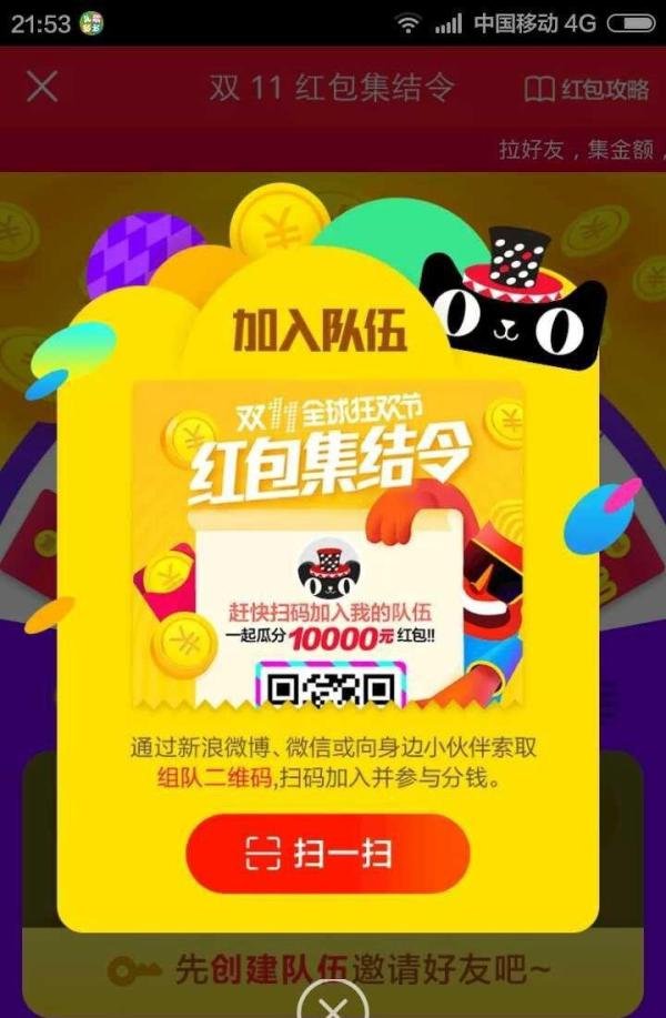2016双11红包集结令玩法攻略