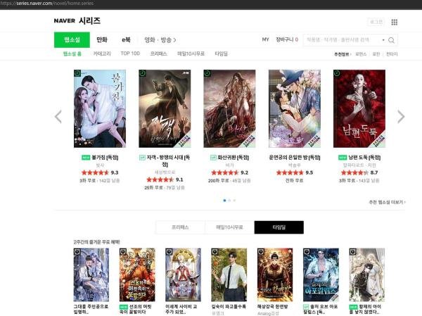 日本、韩国的网络小说平台有哪些？