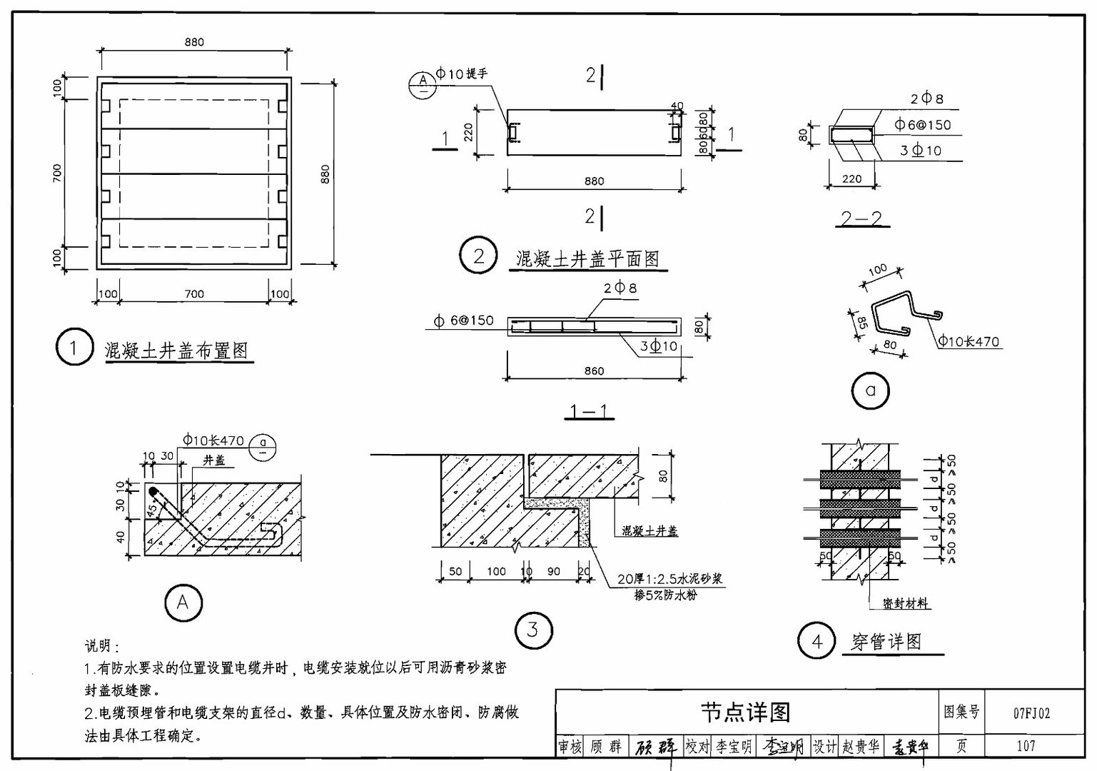 07fj02人防图集第107页节点详图