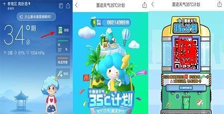 墨迹天气怎么免费领取雪碧 雪碧领取方法介绍