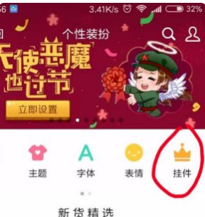 QQ挂件单独成件了吗？