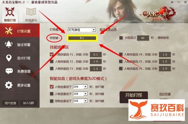 天龙百宝箱,教你怎样一边挂机一边看电影