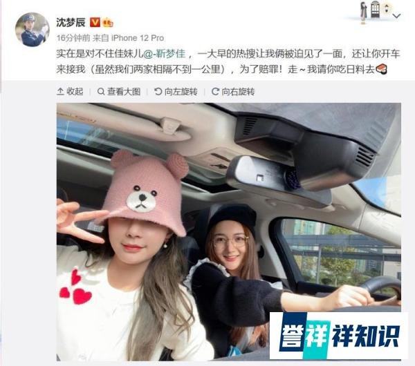沈梦辰向道歉靳梦佳：实在是对不住佳妹儿