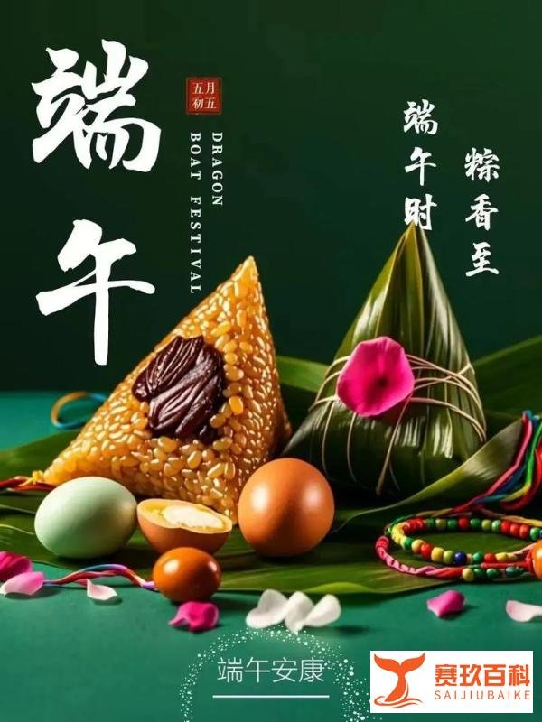端午节安康祝福语图片带字精选 2025端午节问候祝福语简大全短句子