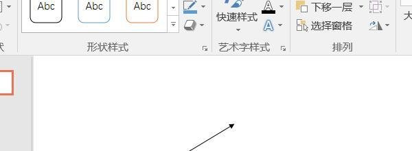 ppt怎么画斜箭头