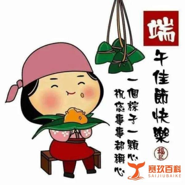 端午节安康祝福语图片带字精选 2025端午节问候祝福语简大全短句子
