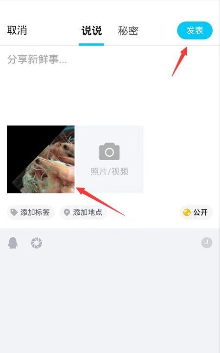 QQ空间说说怎么发GIF动图