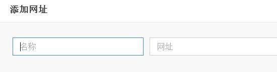 如何将常用网站添加到百度首页？