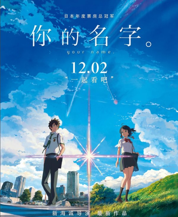 求新海城电影《你的名字》片尾曲中日文歌词