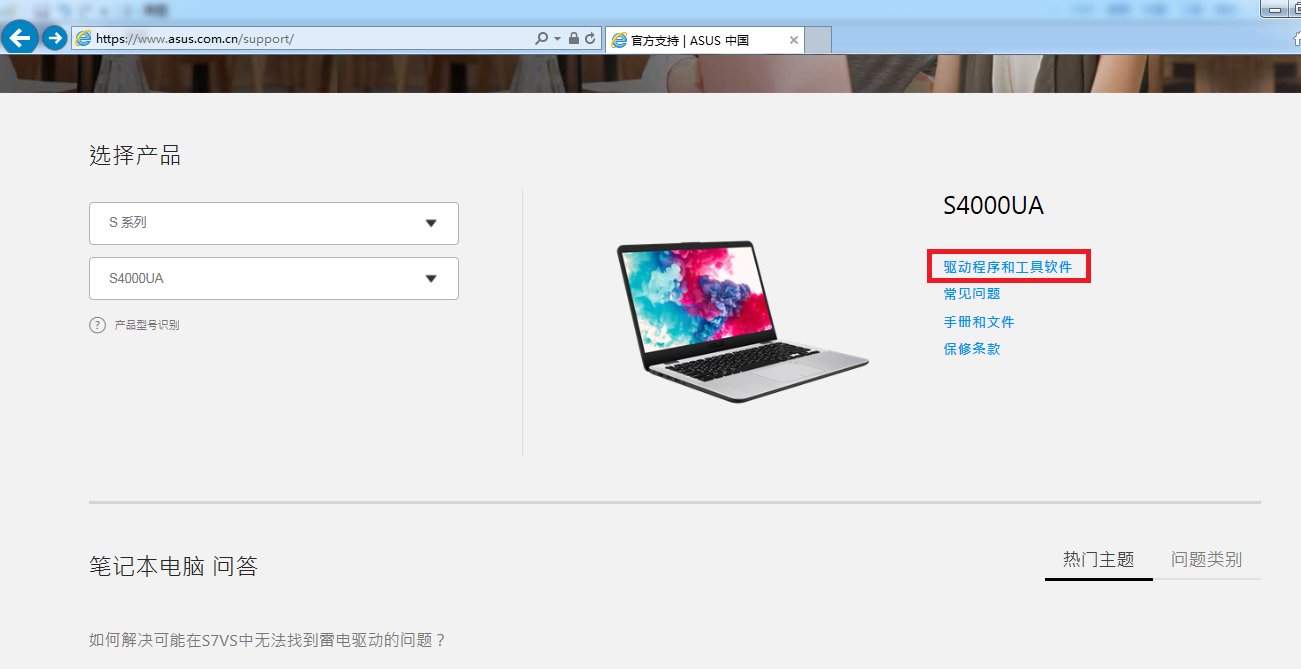 华硕笔记本官网驱动下载在哪里啊?
