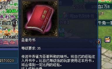 倩女幽魂怎么做经验书