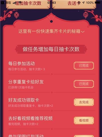 百度好运中国年集好运分1亿活动怎么玩 怎么集卡