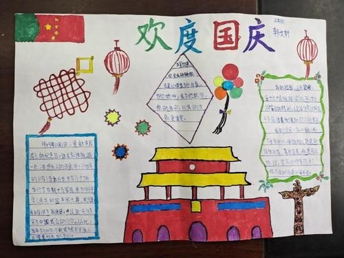 国庆节手抄报高难度精致