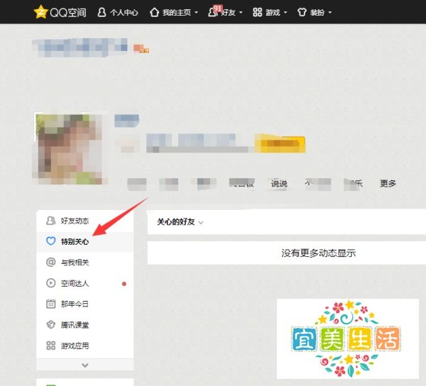 如何查看qq空间里面谁特别关心了我的人有多少个