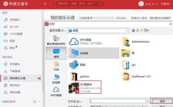 网易云音乐如何才能听周杰伦的歌