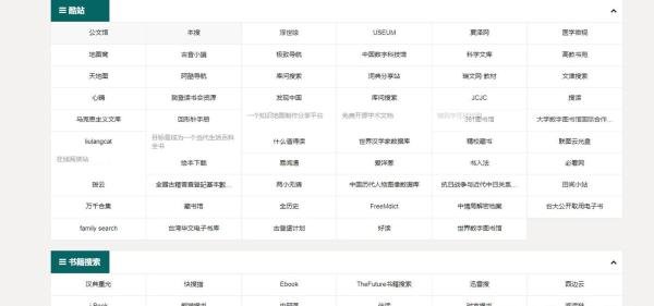 推荐多个电子书搜索网站,让您快速查找到需要的书籍!