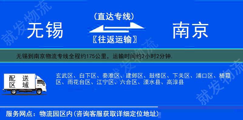 南京到无锡要多久