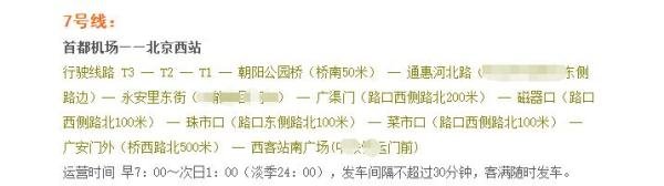 北京首都机场开往北京市区的机场大巴路线时刻表