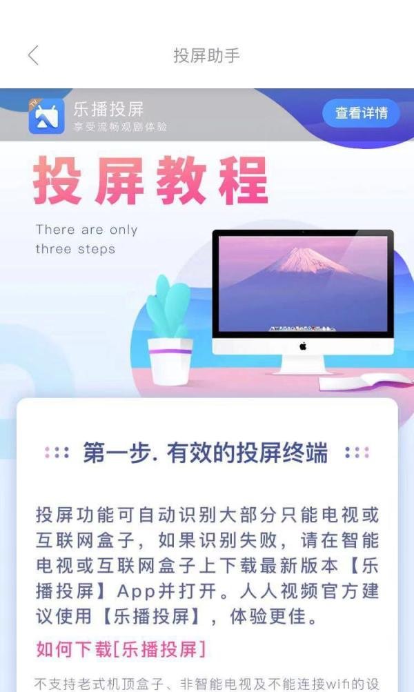 人人视频被iOS下架怎么办,还能投屏吗?