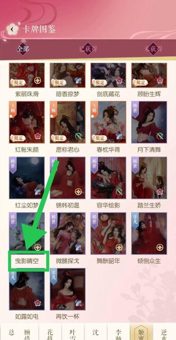 遇见逆水寒怎么查看姬蜜儿的曳影晴空