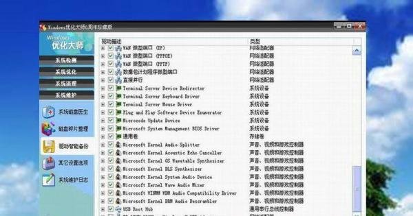 怎样用忧化大师进行备份与恢复驱动的使用方法