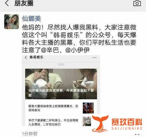 李四瞄上仙家漂亮女主播，全网粉丝都向着仙洋
