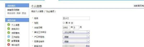 智联招聘上删除不掉仅有的一份简历该怎么办