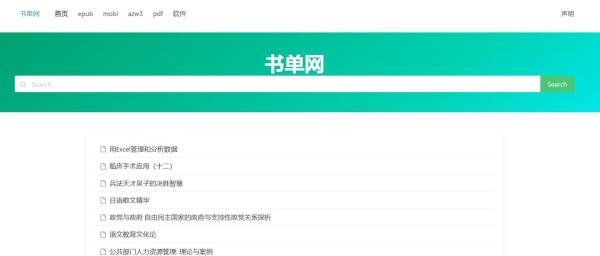 推荐多个电子书搜索网站,让您快速查找到需要的书籍!