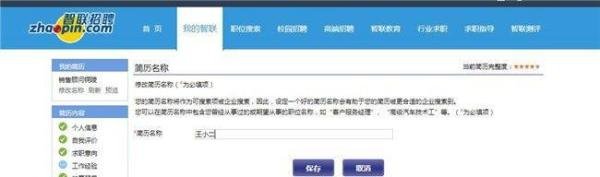 智联招聘上删除不掉仅有的一份简历该怎么办